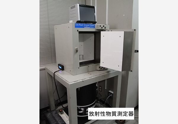 放射性物質測定器