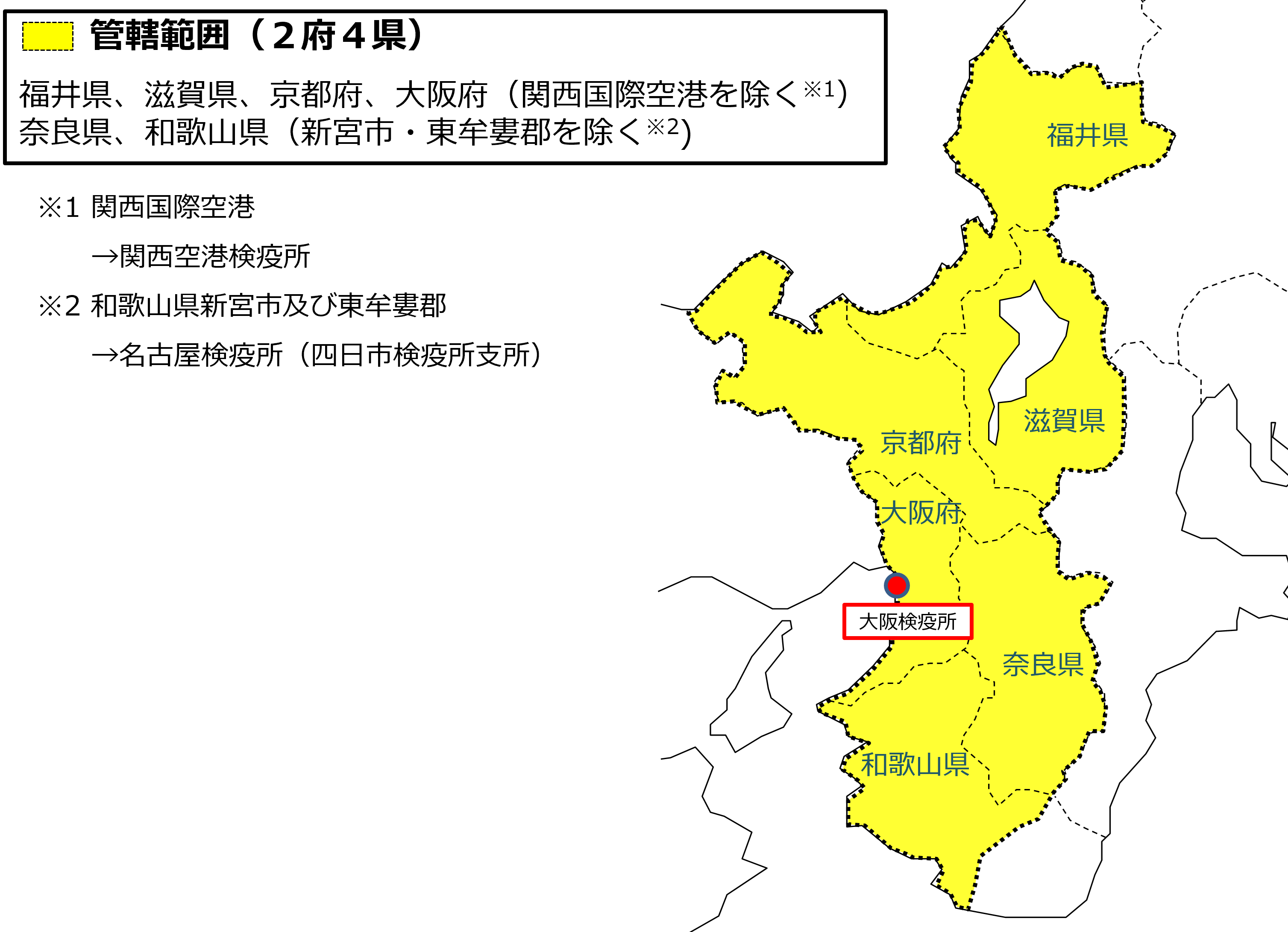 大阪検疫所食品監視課担当区域