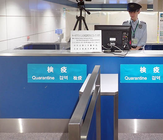検疫検査場における検疫