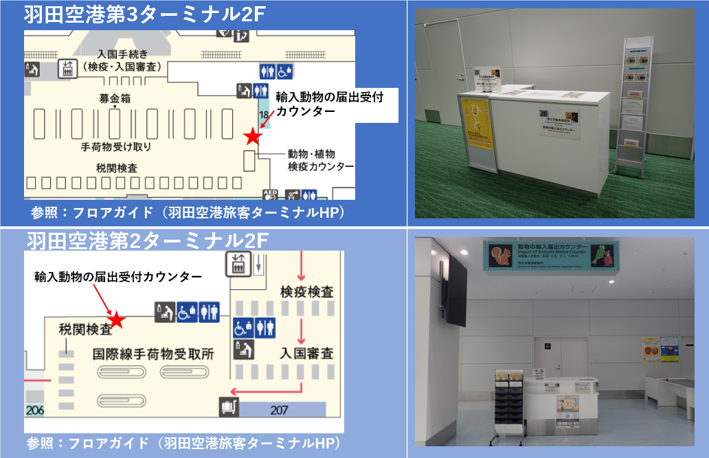第3、第2ターミナル手荷物届出カウンター