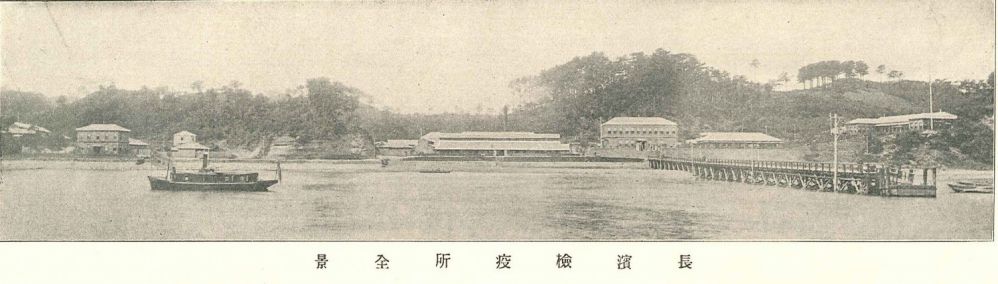 明治28(1895)年完成時の長濱検疫所