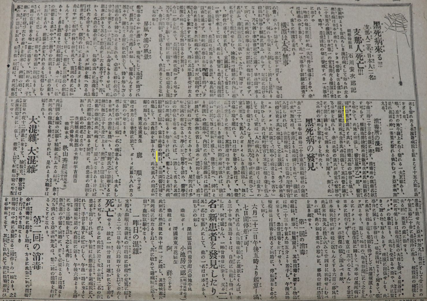 毎日新聞　明治32年6月26日