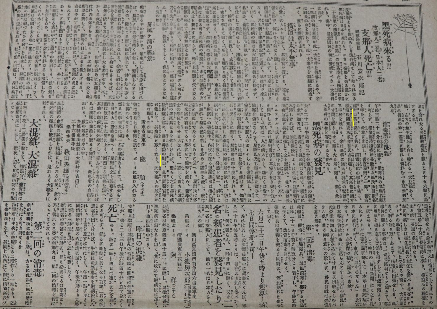 毎日新聞　明治32年6月26日