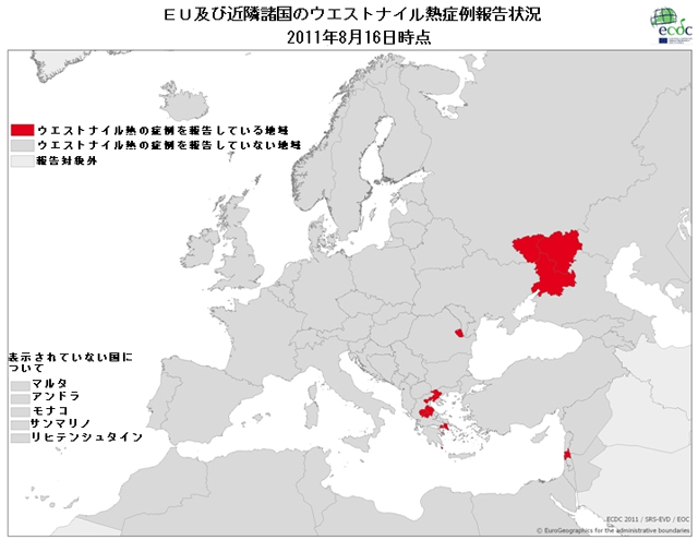 EU及び近隣諸国のウエストナイル熱症例報告状況。2011年8月16日時点